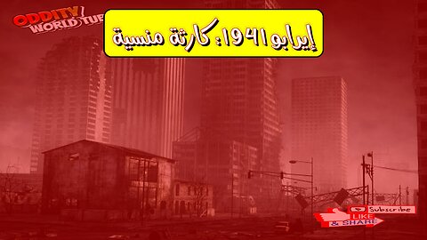 زلزال إيرابو 1941: الكارثة المنسية في الهند #زلازل #الهند #تاريخ