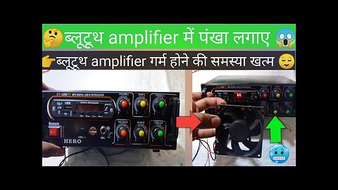 how to inside fan amplifier