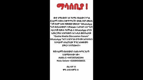ማሳሰቢያ !