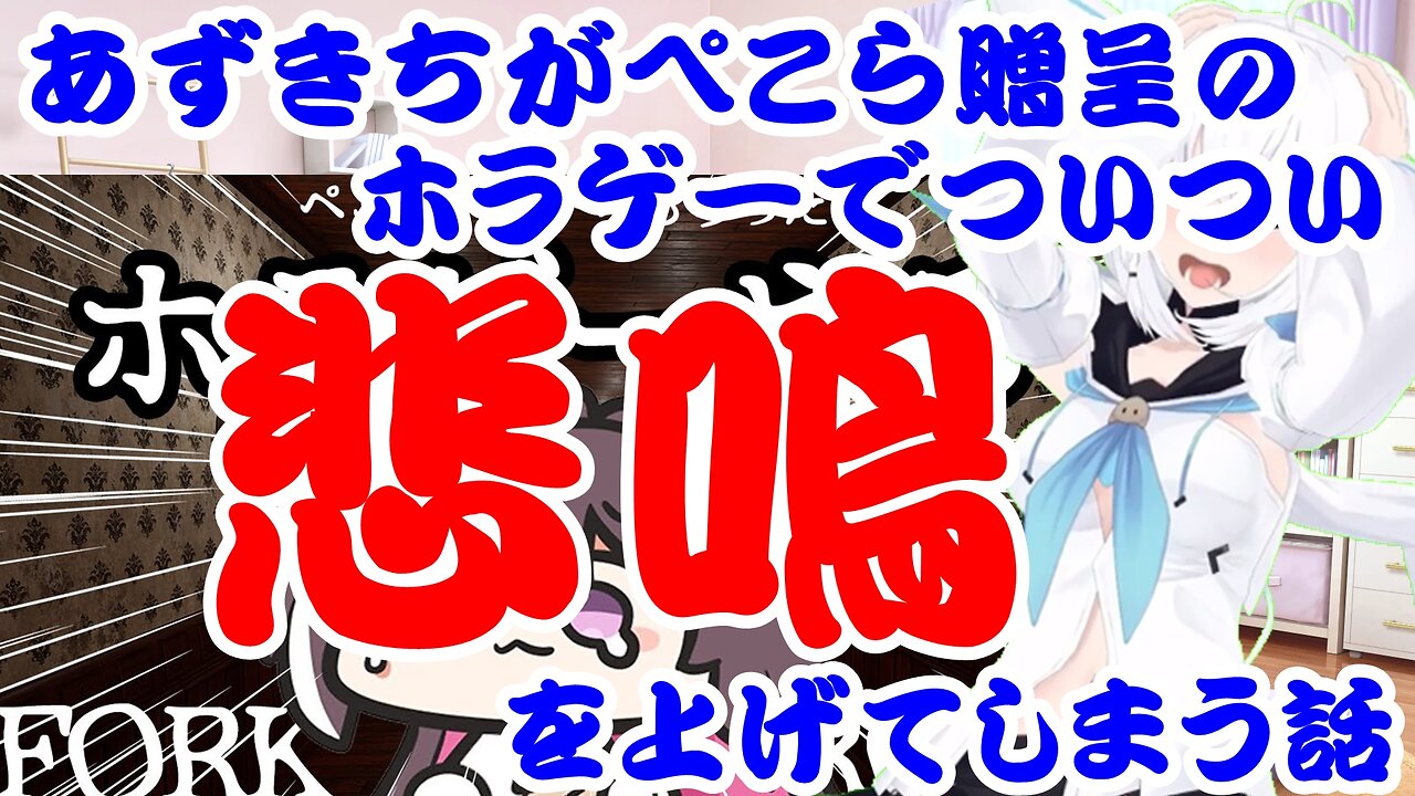 Azki plays the horror game Usada Pekora gave us and screams!