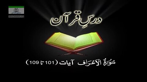 007 (Dr. Arif Rasheed (AL AARAF 101 - 109)