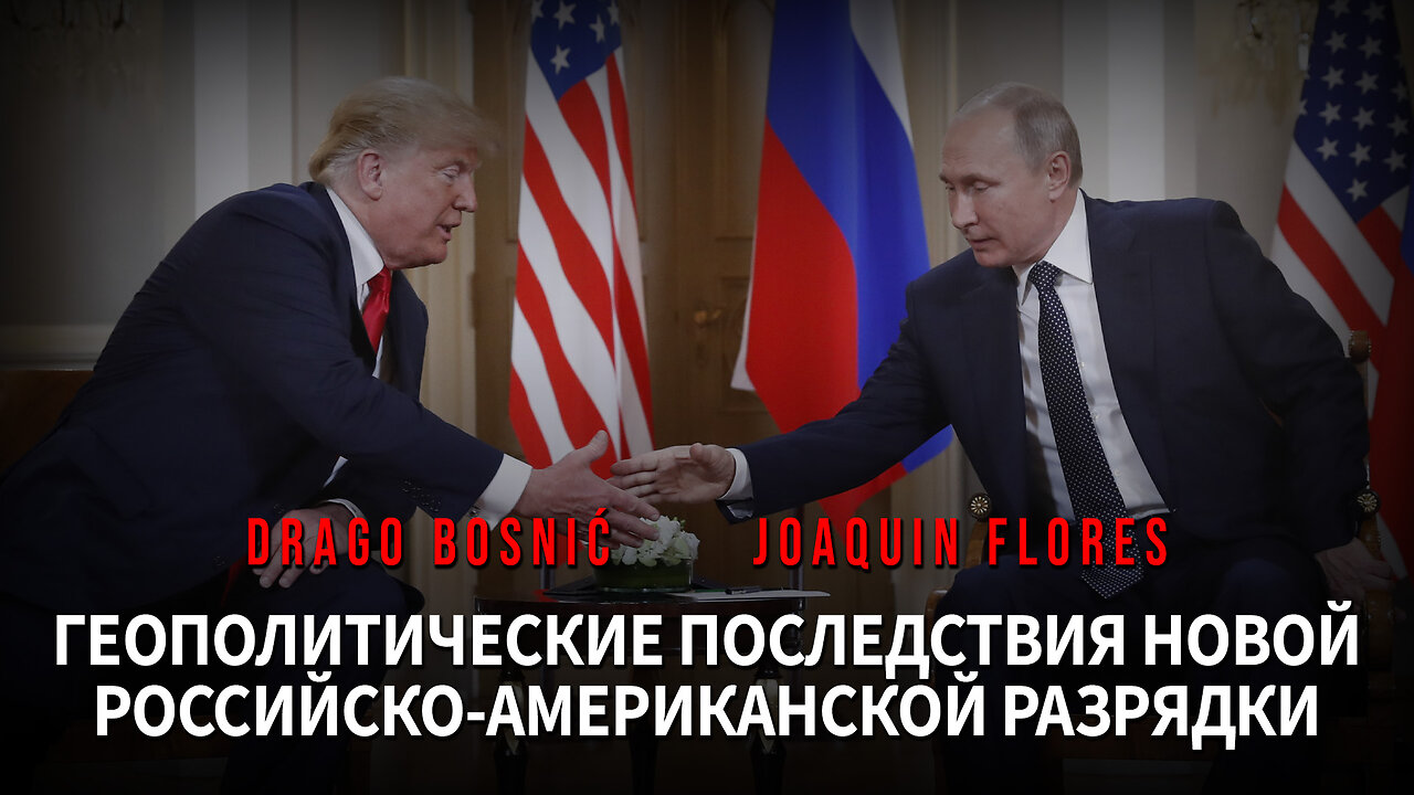 ГЕОПОЛИТИЧЕСКИЕ ПОСЛЕДСТВИЯ НОВОЙ РОССИЙСКО-АМЕРИКАНСКОЙ РАЗРЯДКИ - BOSNIĆ & FLORES