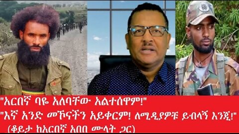 የአሁን_አበይት_መረጃዎች_may_6_2025 #dere news #dera zena #zena tube #derejehabtewold #Ethiopiannews