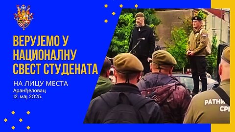 Шумадија продата? - Протест студената у Аранђеловцу - НА ЛИЦУ МЕСТА