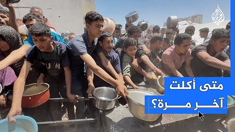 متى أكلت آخر مرة_ هكذا أجاب أهالي غزة