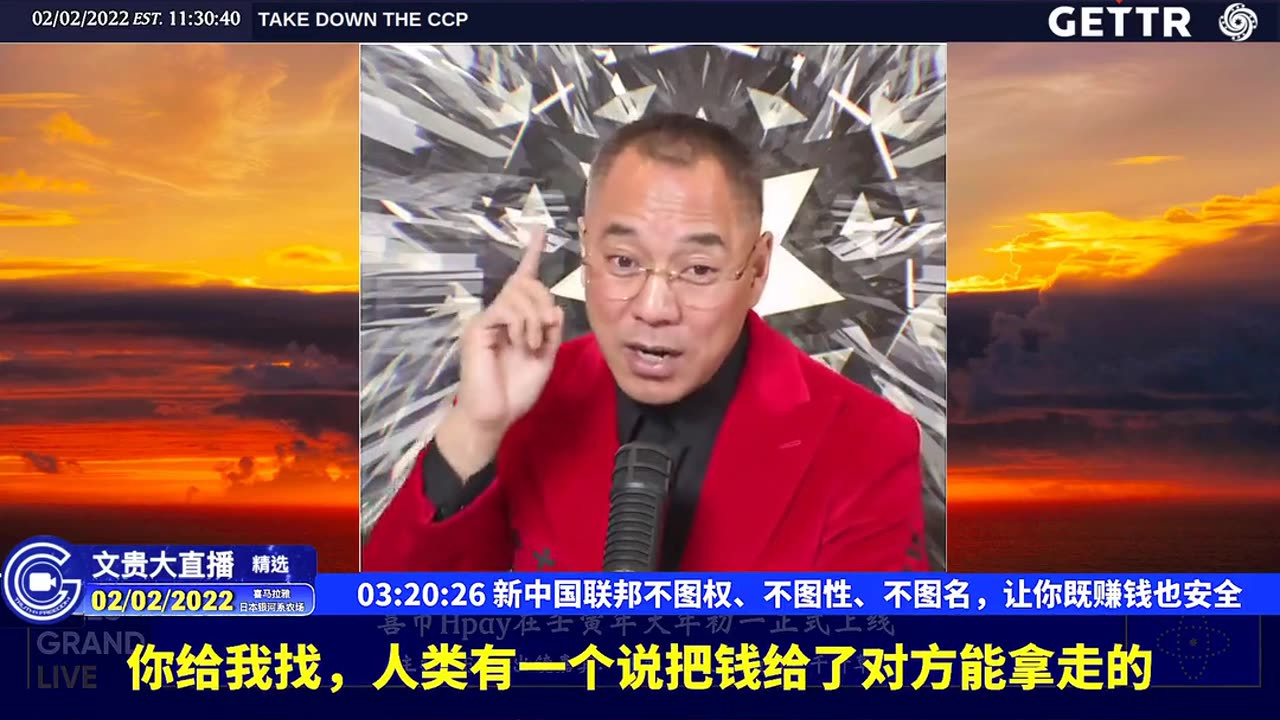 (四十八)新中国联邦不图权、不图性、不图名,让你既赚钱也安全【2022年02月02日文貴大直播精选】