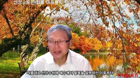 250521 산상수훈 중 우리 의가 서기관 의를 넘어서야할 모습