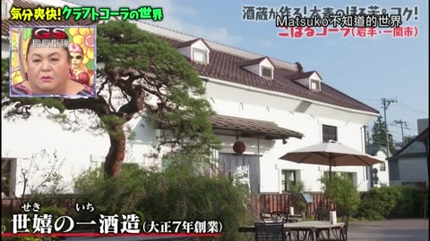 20241101_Matsuko不知道的世界-手工精釀可樂