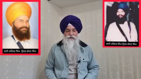 Shaheed Bhai Mohinder Singh Damdami Taksal - Loveshinder Singh Dalewal