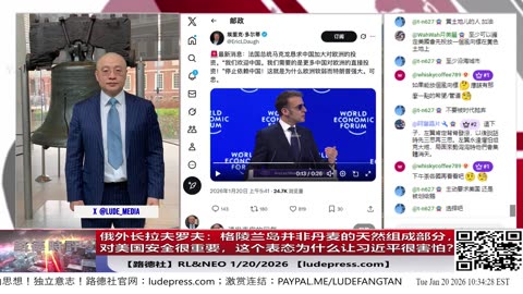 【路德社】俄外长拉夫罗夫：格陵兰岛并非丹麦的天然组成部分，对美国安全很重要，这个表态为什么让习近平很害怕？川普警告英国交出迭戈加西亚岛软弱又愚蠢，中俄必然盯上；1/20/2026 RL&am