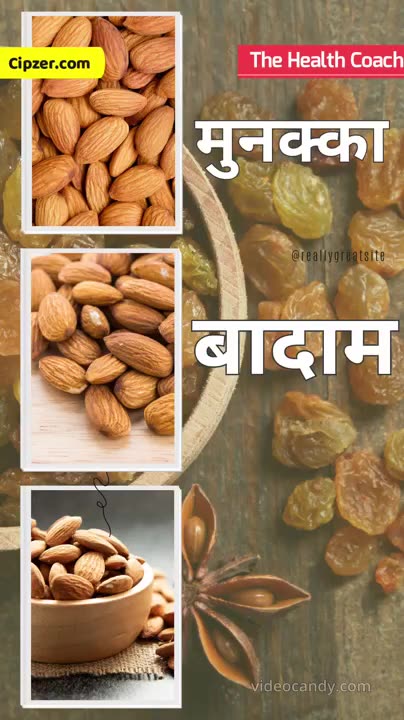 Badam Aur Munakka Khane Ke Fayde