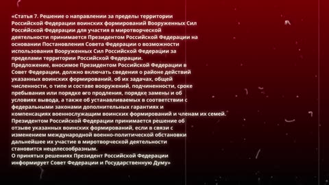 Преступность сенаторов Российской Федерации