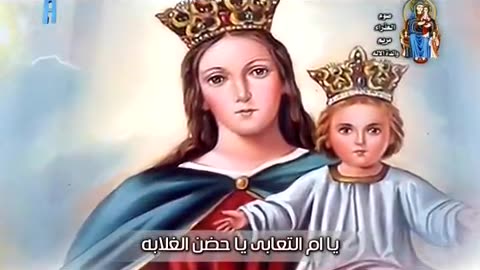 ترنيمة يا ام التعابى