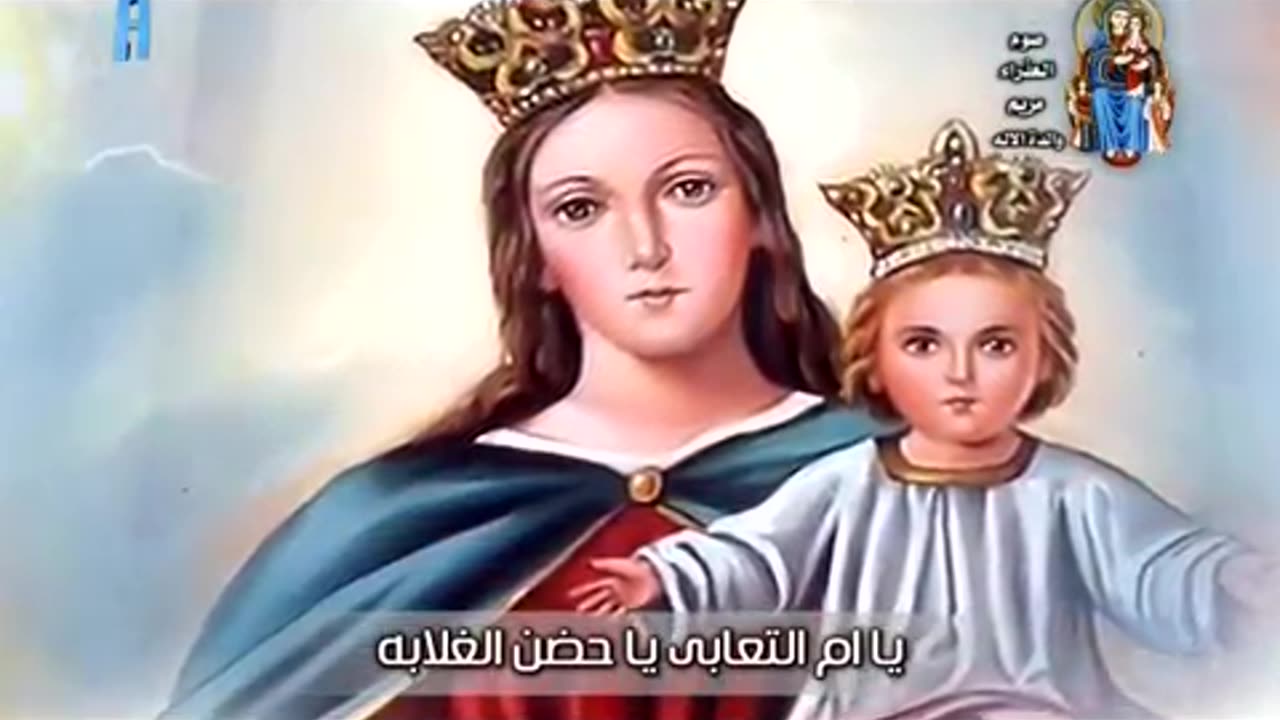 ترنيمة يا ام التعابى