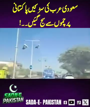 Pakistans relationship with Saudi Arabia 🇸🇦