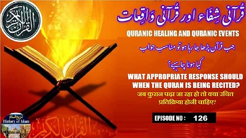 What appropriate response should when the Quran is being recited قرآن کی تلاوت کے وقت مناسب جواب؟