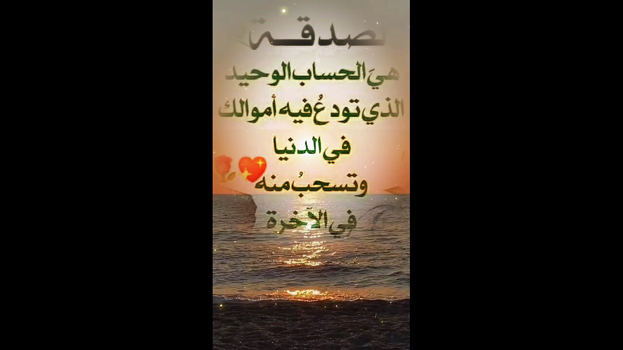 صدقة