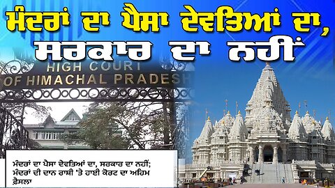 LIVE : 16-10-25 | ਮੰਦਰਾ ਦਾ ਪੈਸਾ ਦੇਵਤਿਆਂ ਦਾ , ਸਰਕਾਰ ਦਾ ਨਹੀ | RANJIT NAGARA