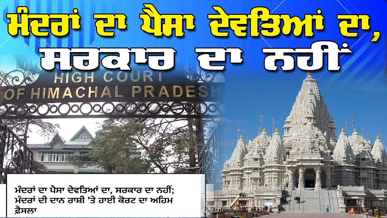 LIVE : 16-10-25 | ਮੰਦਰਾ ਦਾ ਪੈਸਾ ਦੇਵਤਿਆਂ ਦਾ , ਸਰਕਾਰ ਦਾ ਨਹੀ | RANJIT NAGARA