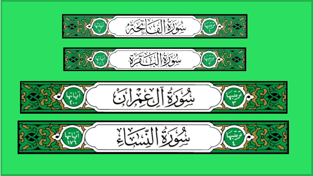 Manzil-1 Qari_Ahmed Muhammad Amer (Surah Al-Fatiha till Surah An-Nisa)