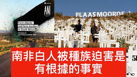 重點是南非白人確被種族迫害／議院通過特朗普預算法案／ 殺以色列使館人員疑兇可面臨死刑／FTC調查極左組織攻擊 X及廣告商／最高法院准老侵炒勞委會成員｜《每日美國時評》2025年5月23日