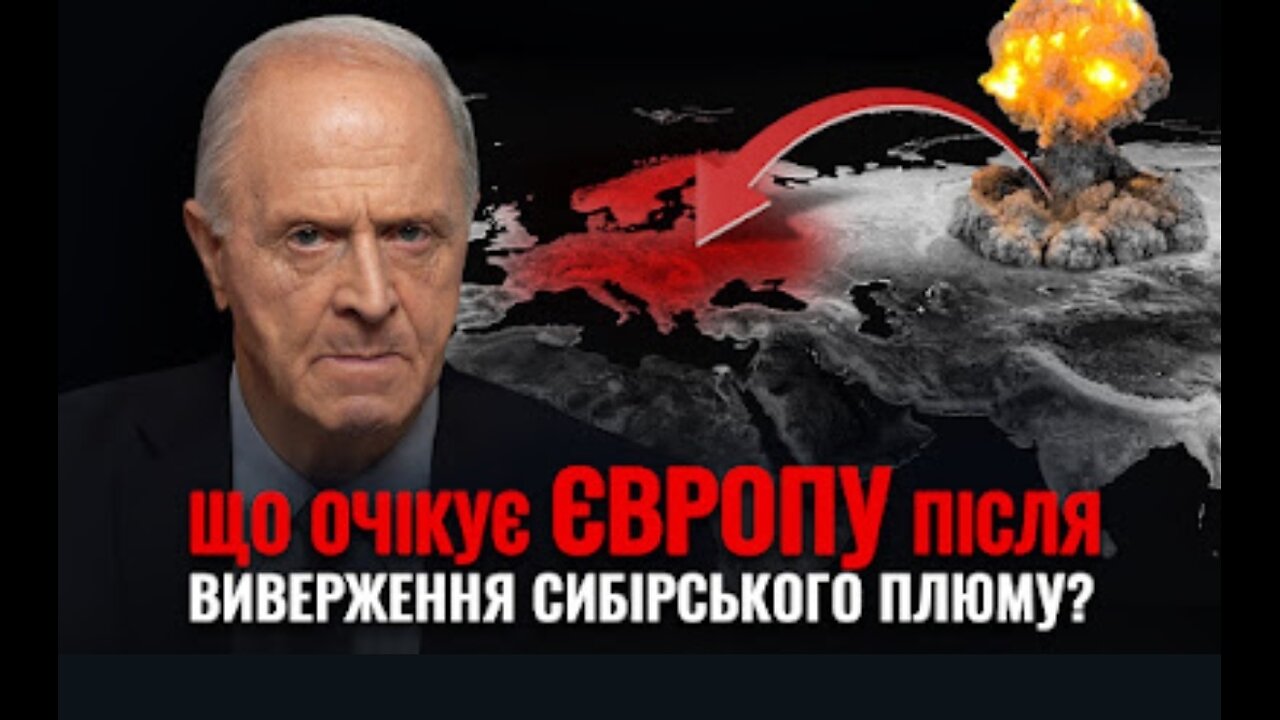 Що буде з Європою після виверження Сибірського плюму? Хто в Україні перешкоджає порятунку планети?