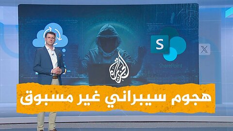 شبكات | هجوم يوم الصفر في أمريكا.. اختراق غير مسبوق يهدد آلاف المؤسسات