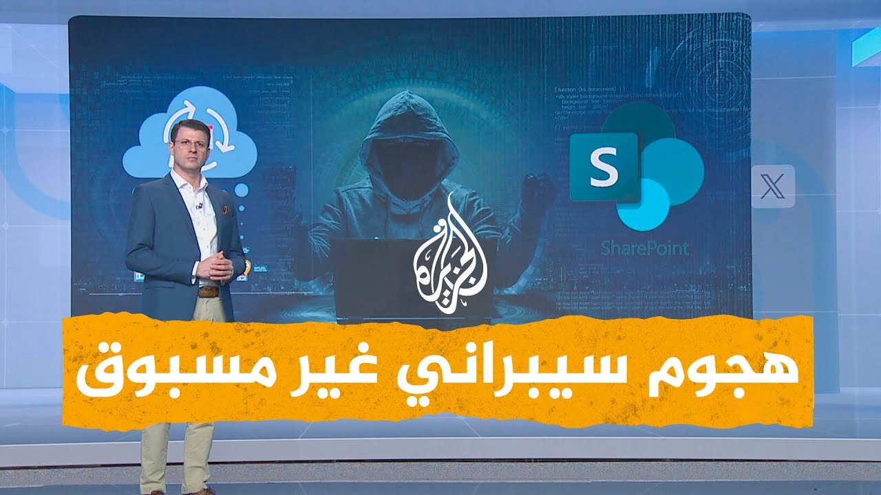 شبكات | هجوم يوم الصفر في أمريكا.. اختراق غير مسبوق يهدد آلاف المؤسسات