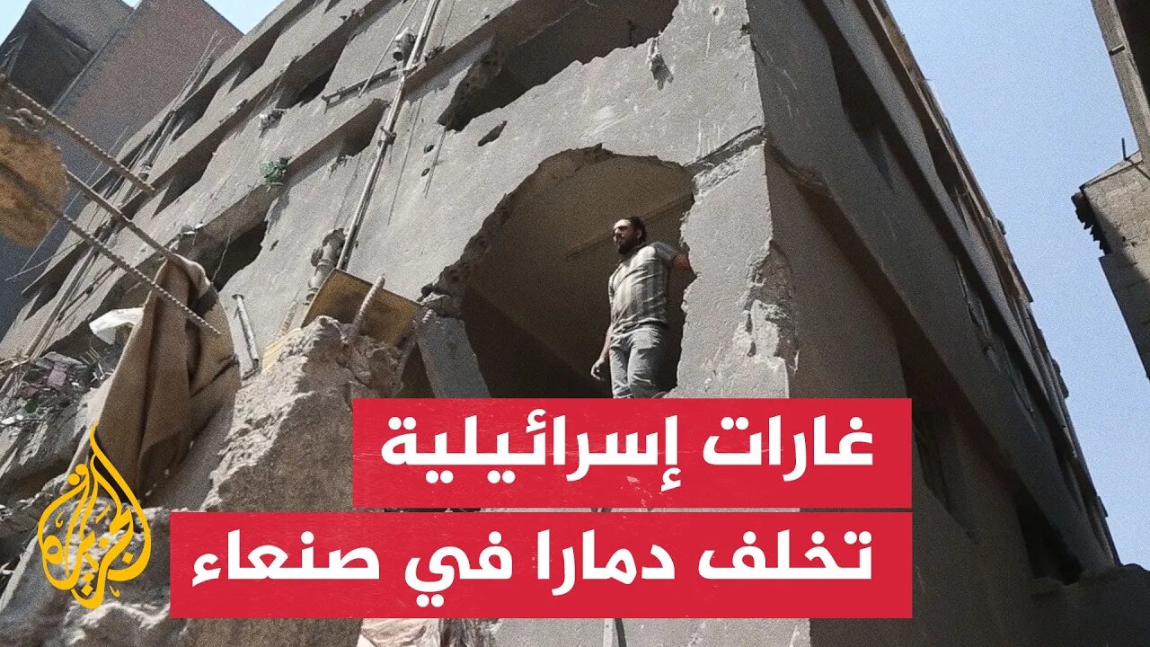 قصف إسرائيلي على صنعاء يخلف دمارا واسعا وخسائر بشرية