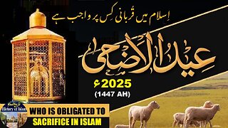 Who is Obligated to Sacrifice इस्लाम में क़ुरबानी किस पर वाजिब है اسلام میں قربانی کس پر واجب ہے