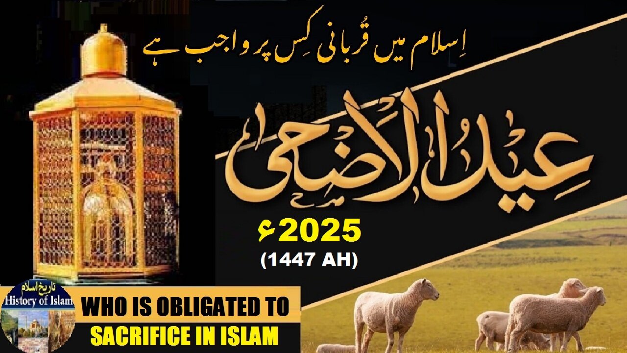 Who is Obligated to Sacrifice इस्लाम में क़ुरबानी किस पर वाजिब है اسلام میں قربانی کس پر واجب ہے