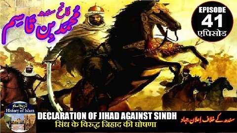 Muhammad bin Qasim Episode 41 Declaration of Jihad against Sindh سندھ کے خلاف جہاد کا اعلان