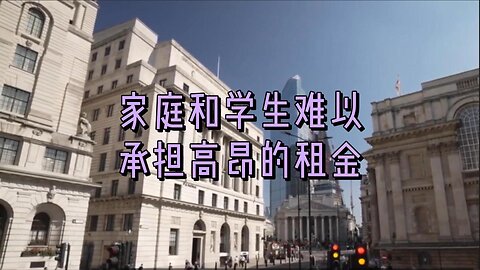 家庭和学生难以承担高昂的租金