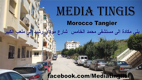 بني مكادة الى مستشفى محمد الخامس شارع مولاي رشيد الى ملعب الكبير طنجة 29 03 2025 Morocco Tangier