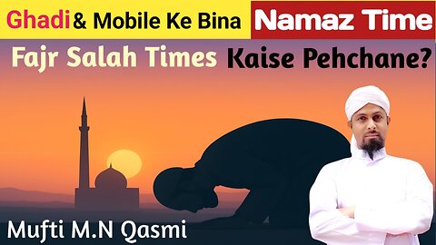 Fajr Namaz ka Waqt Kya Hai? | Fajr Prayer Time & Mustahab Waqt Explained by #muftimnqasmi #namaz