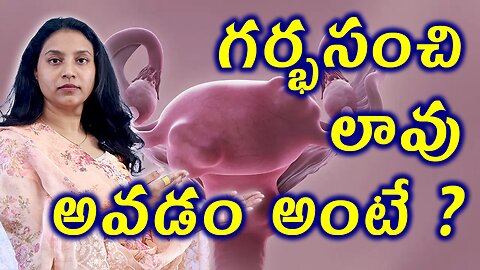 గర్భసంచి లావు అవడం అంటే? What is Bulky Uterus Natural Treatment Cure Medicine Homeopathy Clinic
