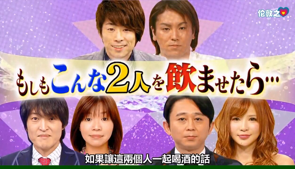 【中字】男女糾察隊 140304 - 密室驗證 如果讓這兩個人一起喝酒的話