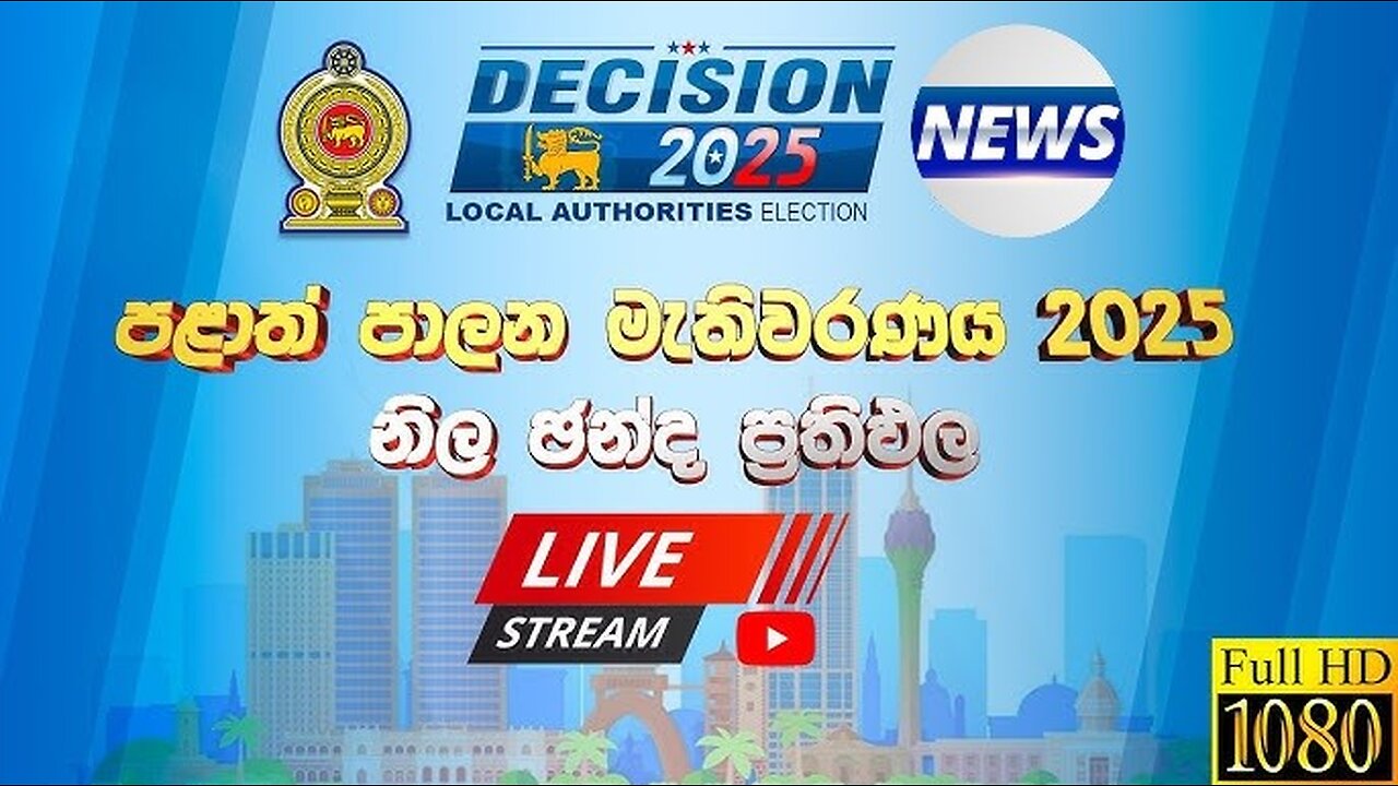 පළාත් පාලන මැතිවරණය 2025. # Srilankaelections