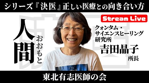 #1 シリーズ『決医』吉田晶子「人間（おおもと）」