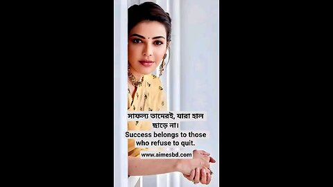 Success belongs to those who refuse to quit.