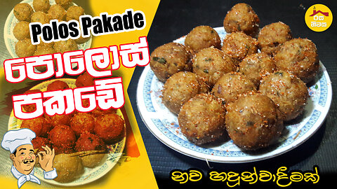 Polos pakade Recipe made from baby jack fruit by Rasa Niwasa