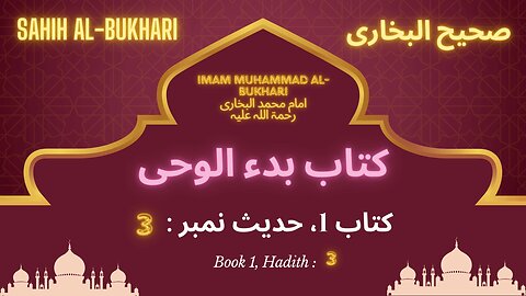 Bukhari Shareef Book 1 Hadith 3