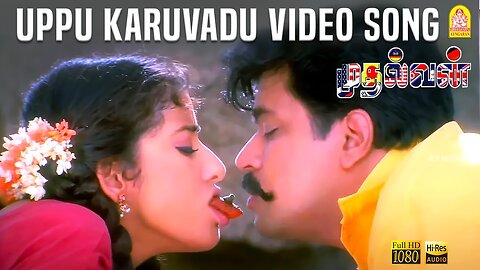 Uppu Karuvaadu Lyrics Mudhalvan by Shankar Mahadevan ft. Kavita Krishnamurthy