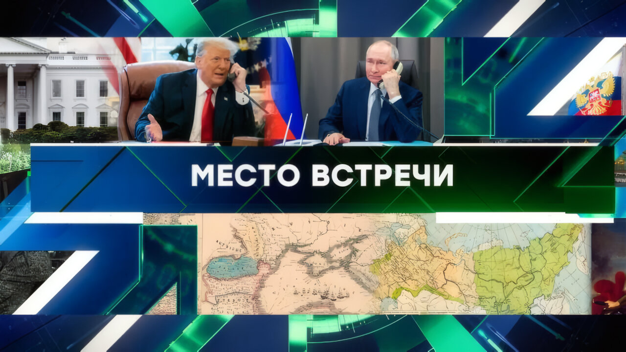 «Место встречи». Выпуск от 20 мая 2025 года