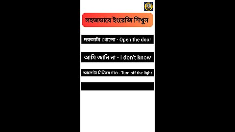 ইংরেজিতে কথা বলুন - সহজ কিছু বাক্য দিয়ে ✅ #english #spokenenglish #englishspeaking #learnenglish