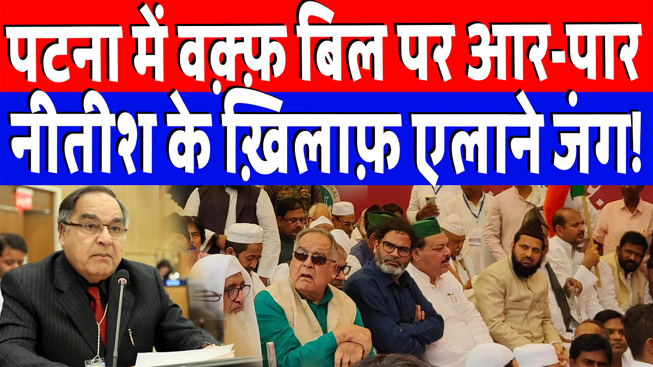 पटना में Waqf बिल पर आर-पार, नीतीश के ख़िलाफ़ एलाने जंग! Desh Live | Muhammad Adeeb | AIMPLB