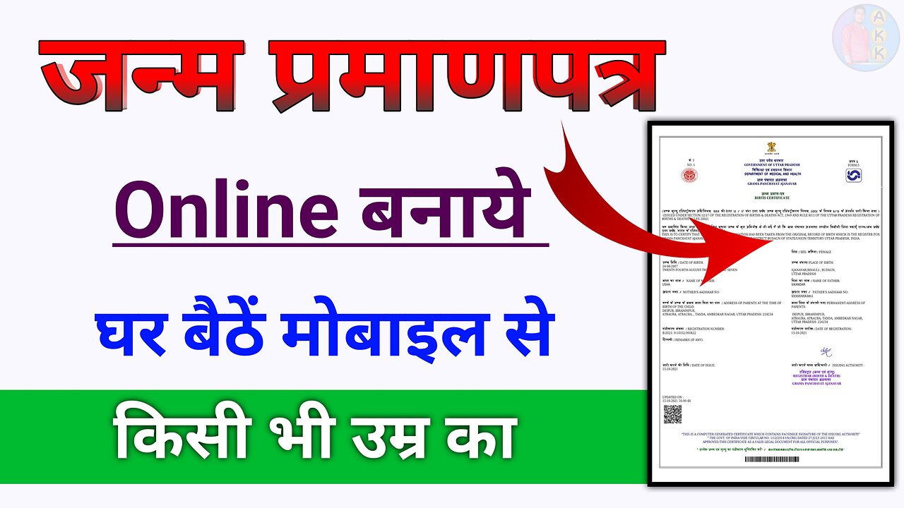 Janam Praman Patra Kaise Banaye | Birth Certificate Online Apply| How to Create Birth Certificate