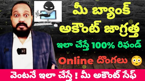 Beware of Hackers | How to File Complaint Against Hackers in Telugu