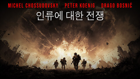 인류에 대한 전쟁 - CHOSSUDOVSKY - KOENIG - BOSNIĆ