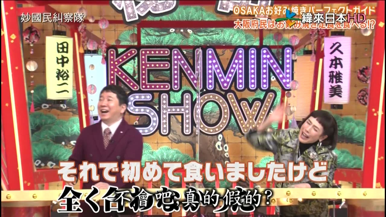 20220303_妙國民糾察隊-極-在廣島和大阪徹底調查什錦燒